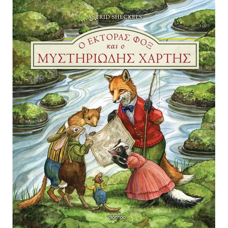 Ο Έκτορας Φοξ Και Ο Μυστηριώδης Χάρτης |Astrid Sheckels