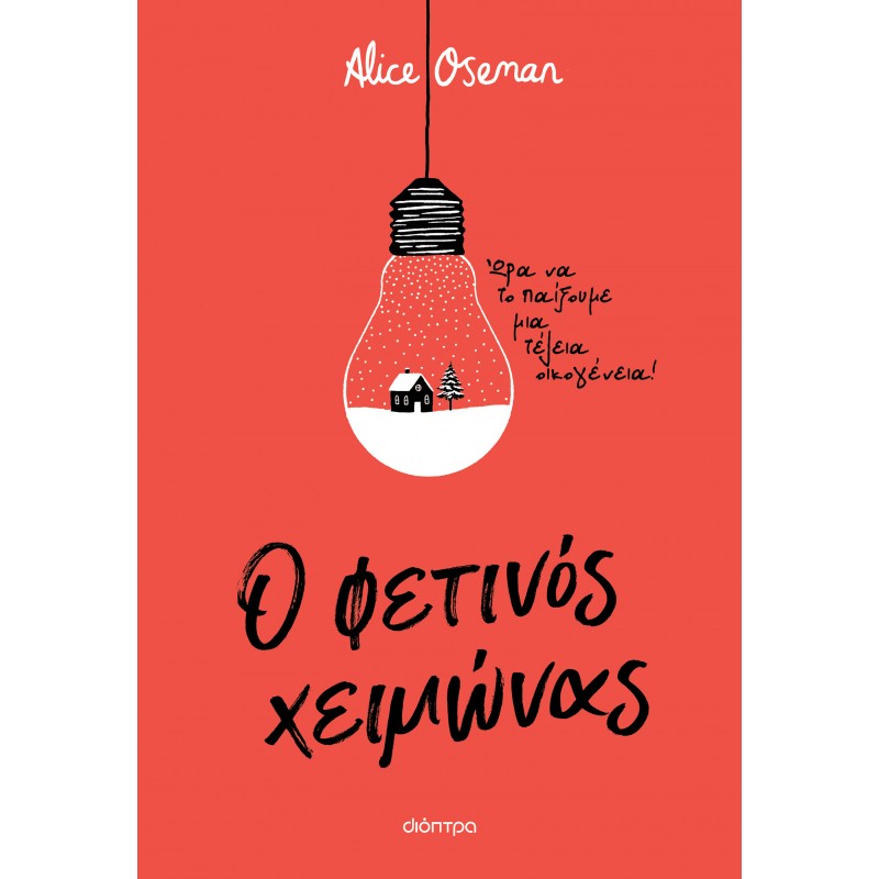 Ο Φετινός Χειμώνας |Alice Oseman