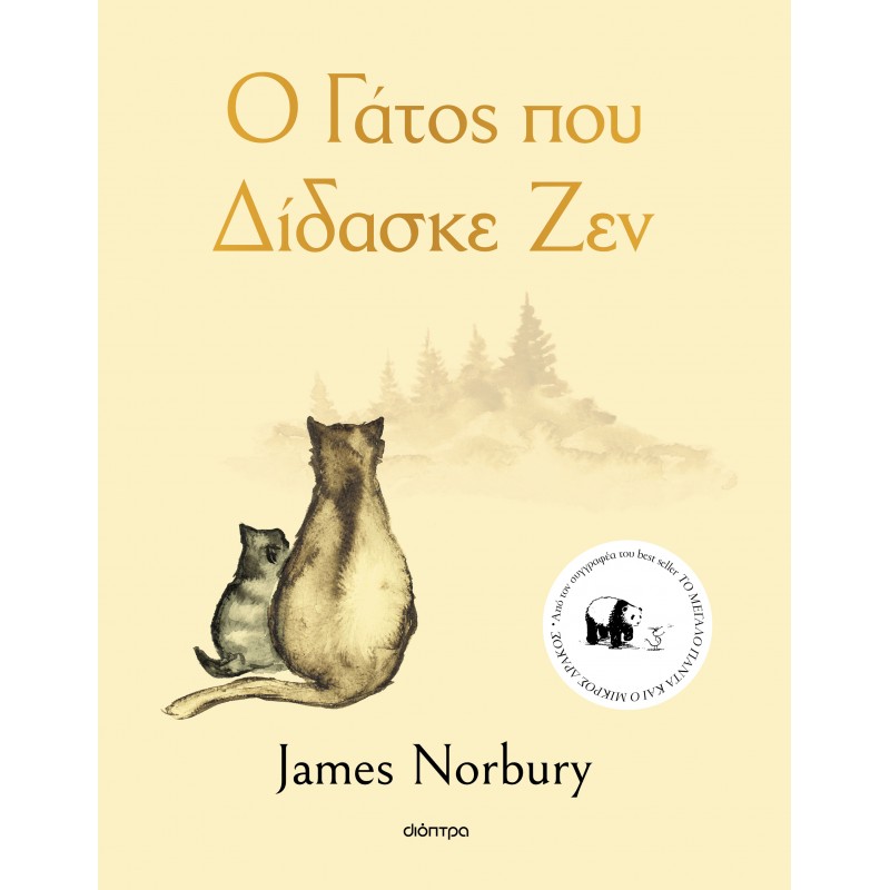 Ο Γάτος Που Δίδασκε Ζεν |James Norbury