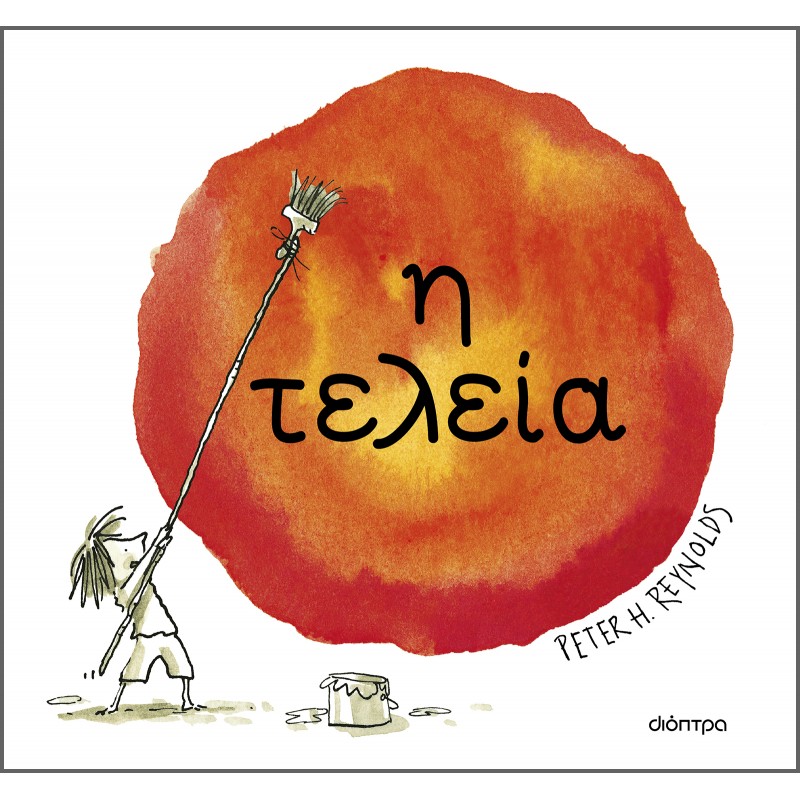Η Τελεία |Peter H. Reynolds