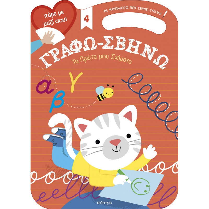 Τα Πρώτα Μου Σχήματα |Νοέλα Ελιασά