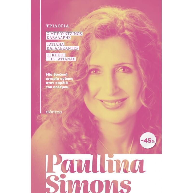 Κασετίνα Paullina Simons : Ο Μπρούντζινος Καβαλάρης , Τατιάνα Και Αλεξάντερ , Οι Κήποι Της Τατιάνας |Paullina Simons