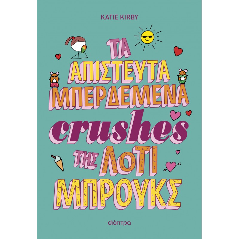 Τα Απίστευτα Μπερδεμένα Crushes Της Λοτί Μπρουκς |Katie Kirby