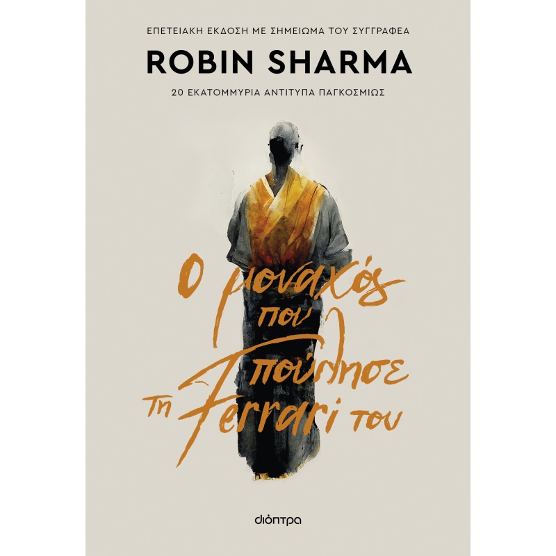 Ο Μοναχός Που Πούλησε Τη Ferrari Του |Robin Sharma
