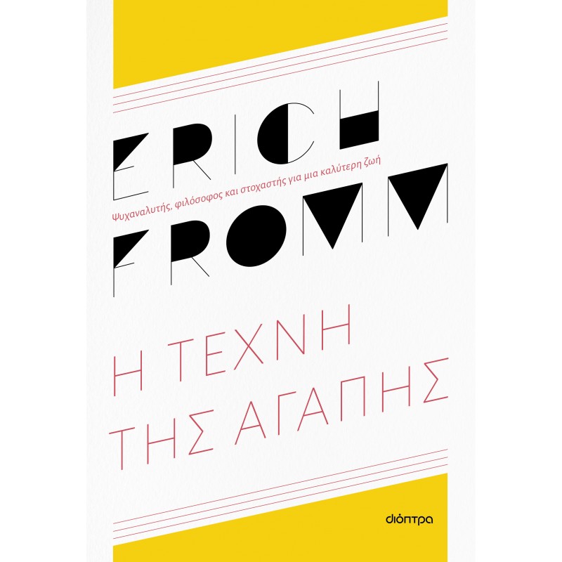 Η Τέχνη Της Αγάπης |Erich Fromm