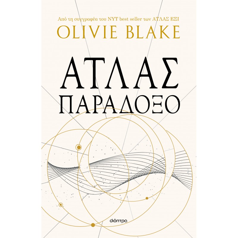 Άτλας Παράδοξο|Olivie Blake