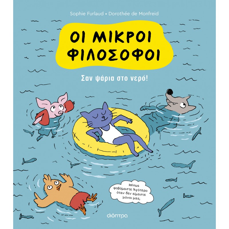 Σαν Ψάρια Στο Νερό! |Sophie Furlaud