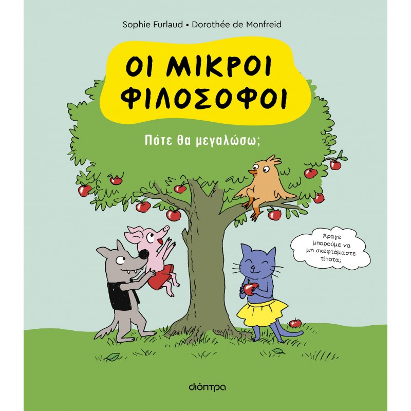 Πότε Θα Μεγαλώσω; |Sophie Furlaud