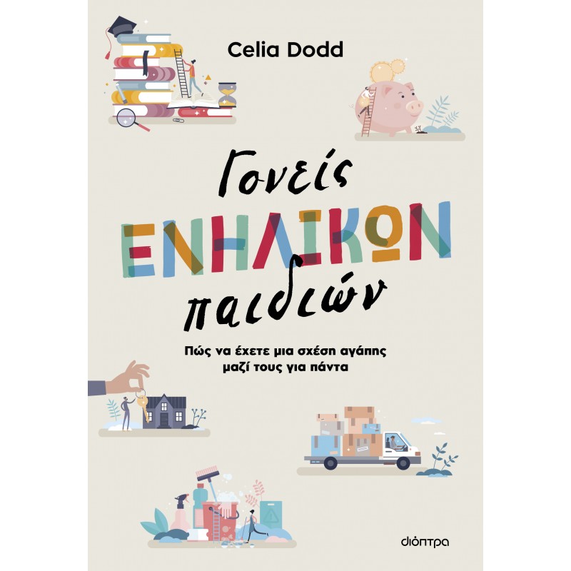 Γονείς Ενήλικων Παιδιών |Celia Dodd