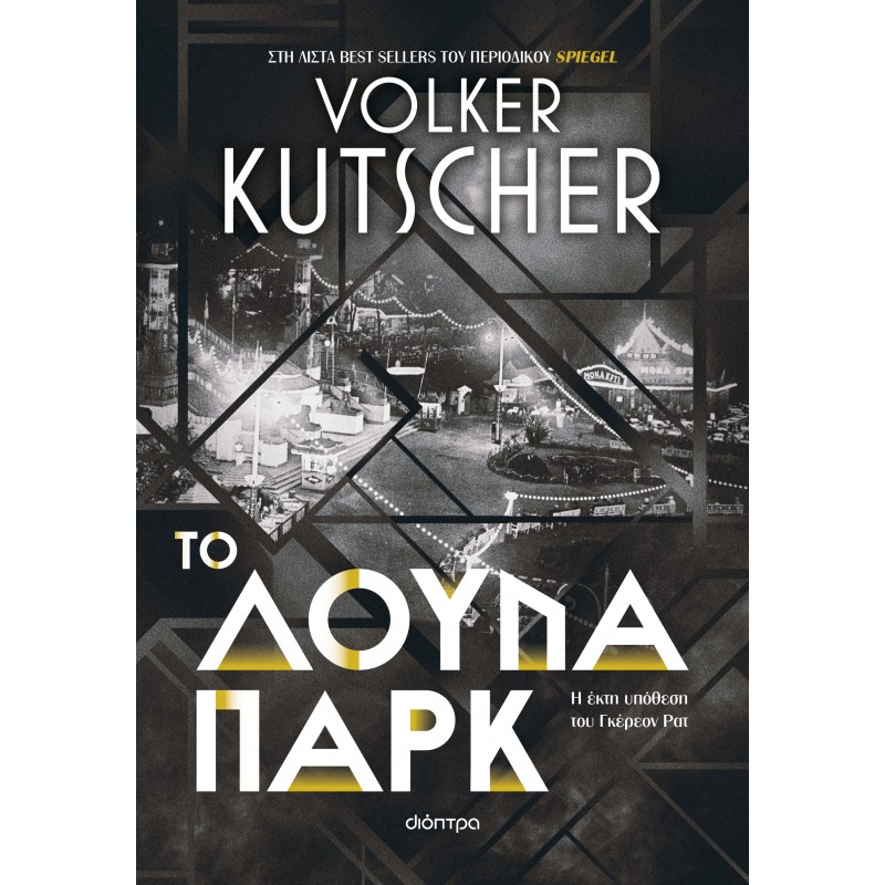 Το Λούνα Παρκ|Volker Kutscher