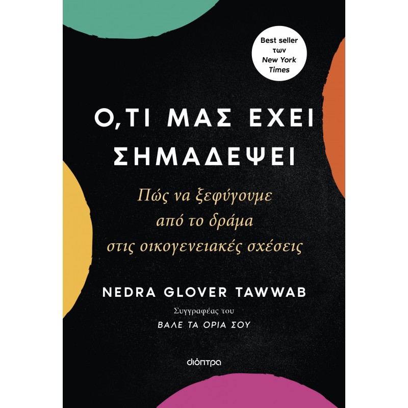 Ο, Τι Μας Έχει Σημαδέψει: Πώς Να Ξεφύγουμε Από Το Δράμα Στις Οικογενειακές Σχέσεις |Nedra Glover Tawwab