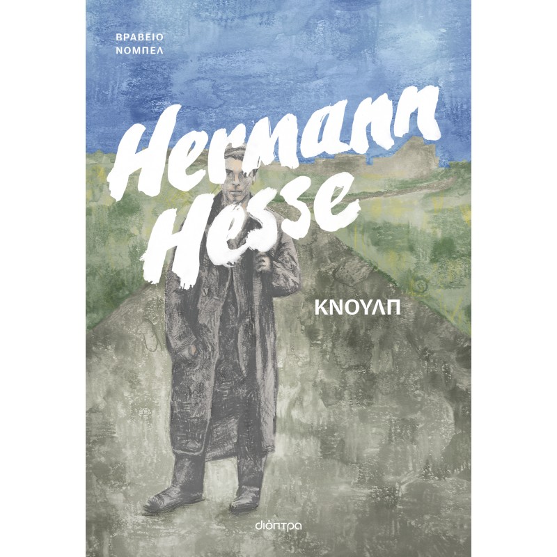 Κνουλπ – Τρεις Ιστορίες Από Τη Ζωή Του Κνουλπ |Hermann Hesse