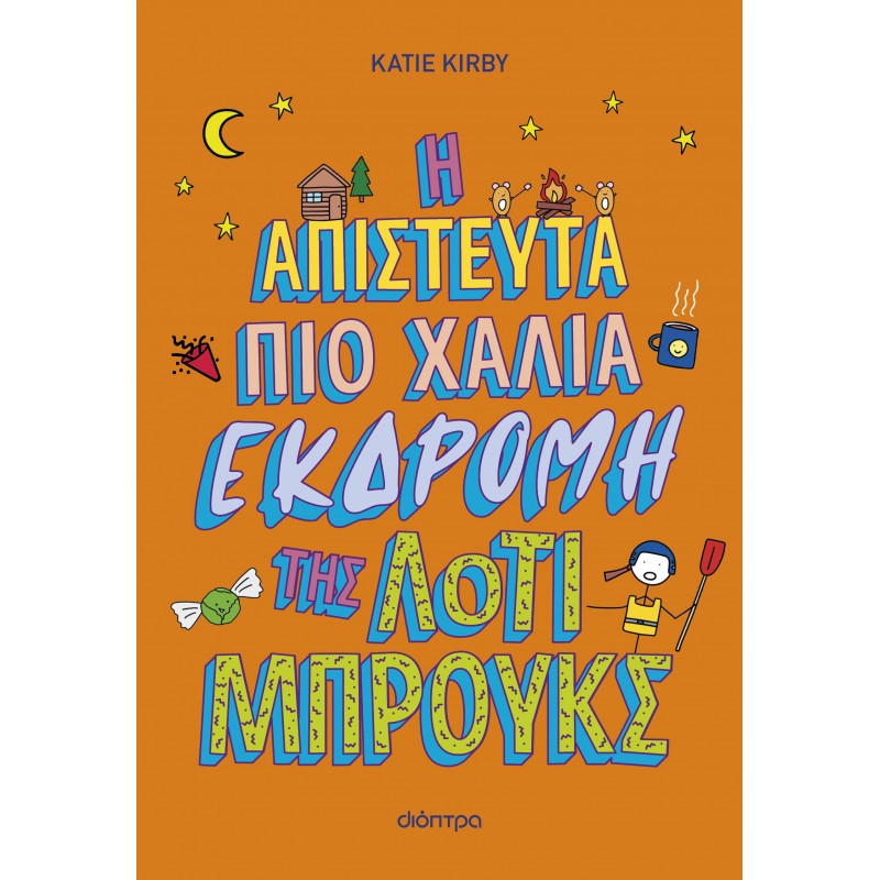 Η Απίστευτα Πιο Χάλια Εκδρομή Της Λοτί Μπρουκς |Katie Kirby