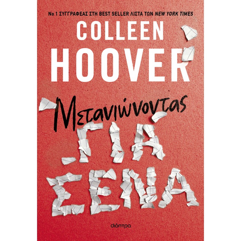 Μετανιώνοντας Για Σένα|Colleen Hoover