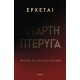 Τέταρτη Πτέρυγα Deluxe |Rebecca Yarros 