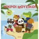 Ταξίδι Στις Μουσικές Του Κόσμου |Anita Bijsterbosch 