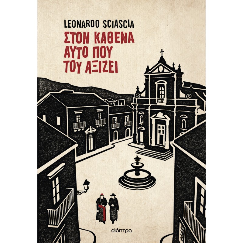 Στον Καθένα Αυτό Που Του Αξίζει |Leonardo Sciascia 