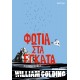 Φωτιά Στα Έγκατα |William Golding 