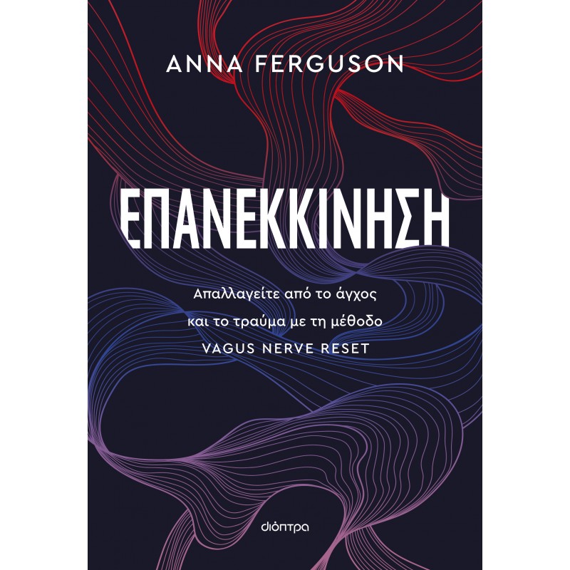 Επανεκκίνηση |Anna Ferguson 