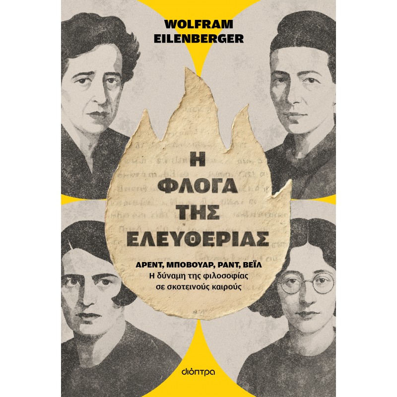 Η Φλόγα Της Ελευθερίας |Wolfram Eilenberger 
