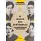 Η Φλόγα Της Ελευθερίας |Wolfram Eilenberger 