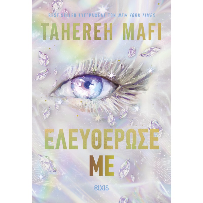 Ελευθέρωσέ Με |Tahereh Mafi 