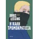 Η Καλή Τρομοκράτισσα |Doris Lessing 