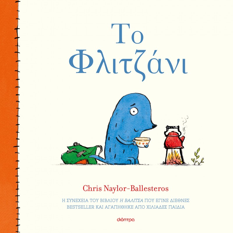 Το Φλιτζάνι | Chris Naylor-Ballesteros