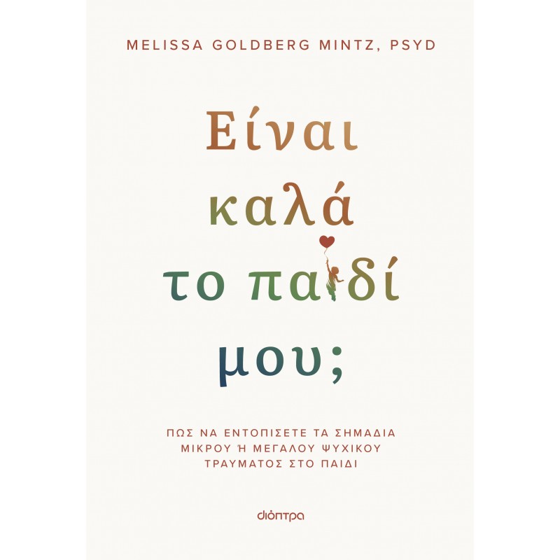 Είναι Καλά Το Παιδί Μου; |Melissa Goldberg Mintz, PsyD