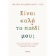 Είναι Καλά Το Παιδί Μου; |Melissa Goldberg Mintz, PsyD