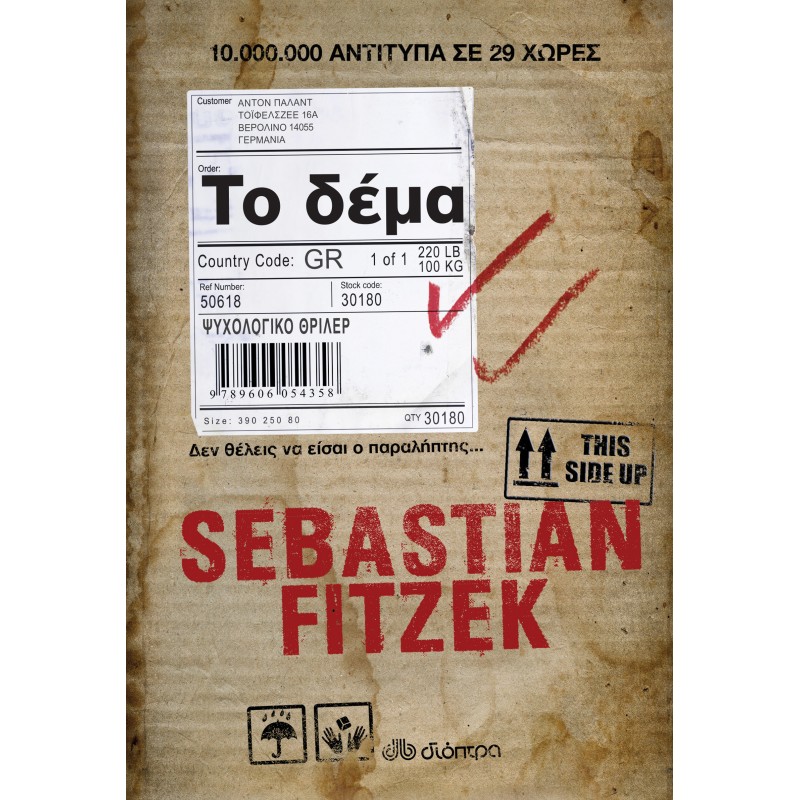 Το Δέμα|Sebastian Fitzek