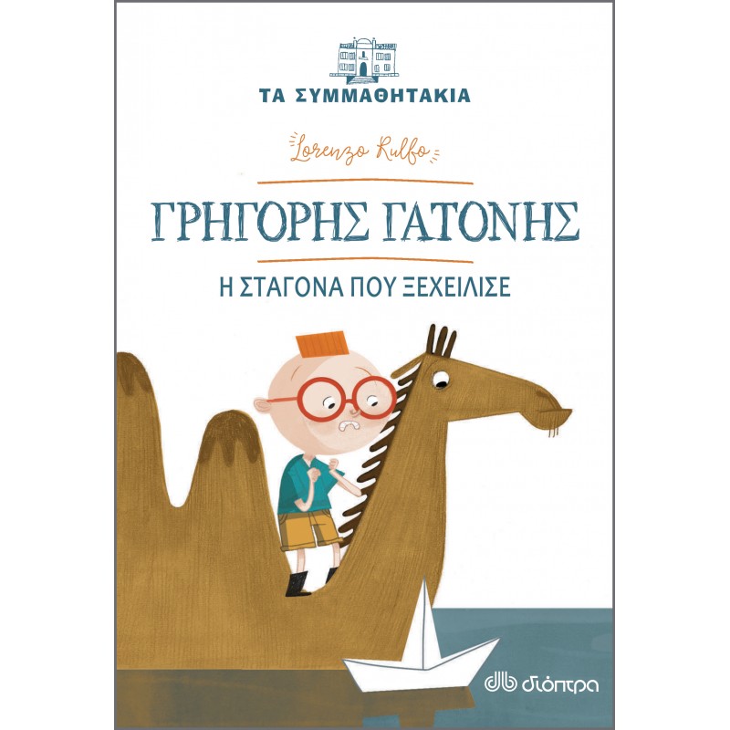 Γρηγόρης Γατόνης - Η Σταγόνα Που Ξεχείλισε|Lorenzo Rulfo