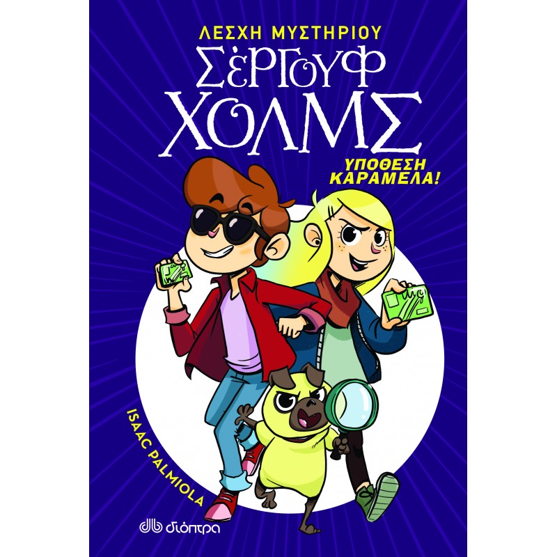 Υπόθεση Καραμέλα! | Isaac Palmiola