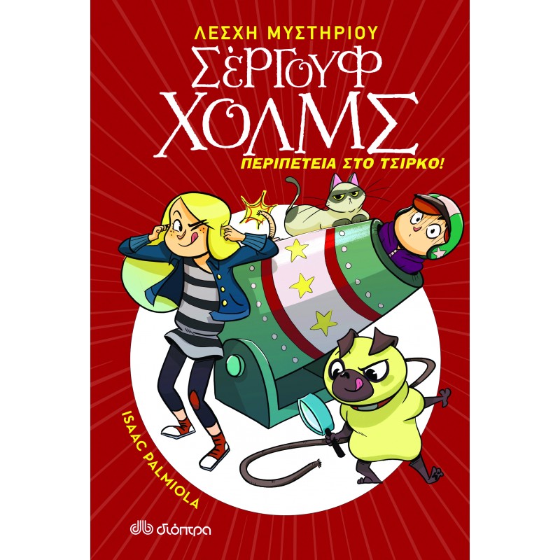 Περιπέτεια Στο Τσίρκο | Isaac Palmiola, Núria Aparicio