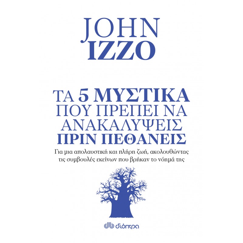 Τα 5 Μυστικά Που Πρέπει Να Ανακαλύψεις Πριν Πεθάνεις |John Izzo