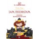 Σάρα Πεισματάρα - Επιχείρηση « Σκοτσέζικο » Σκυλάκι |Sarah Rossi