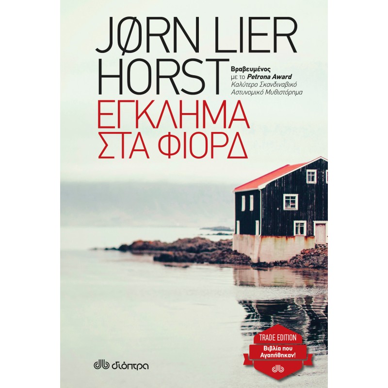 Έγκλημα Στα Φιόρδ|Jørn Horst