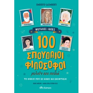 100 Σπουδαίοι Φιλόσοφοι Μιλούν Στα Παιδιά|Umberto Galimberti|Irene Merlini|Maria Luisa Petruccelli