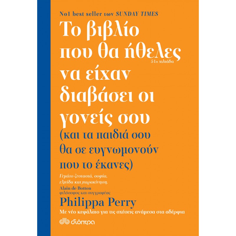 Το Βιβλίο Που Θα Ήθελες Να Είχαν Διαβάσει Οι Γονείς Σου|Philippa Perry