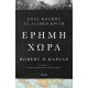 Έρημη Χώρα |Robert D. Kaplan 