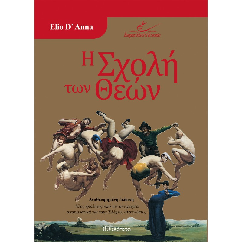 Η Σχολή Των Θεών|Elio D'Anna