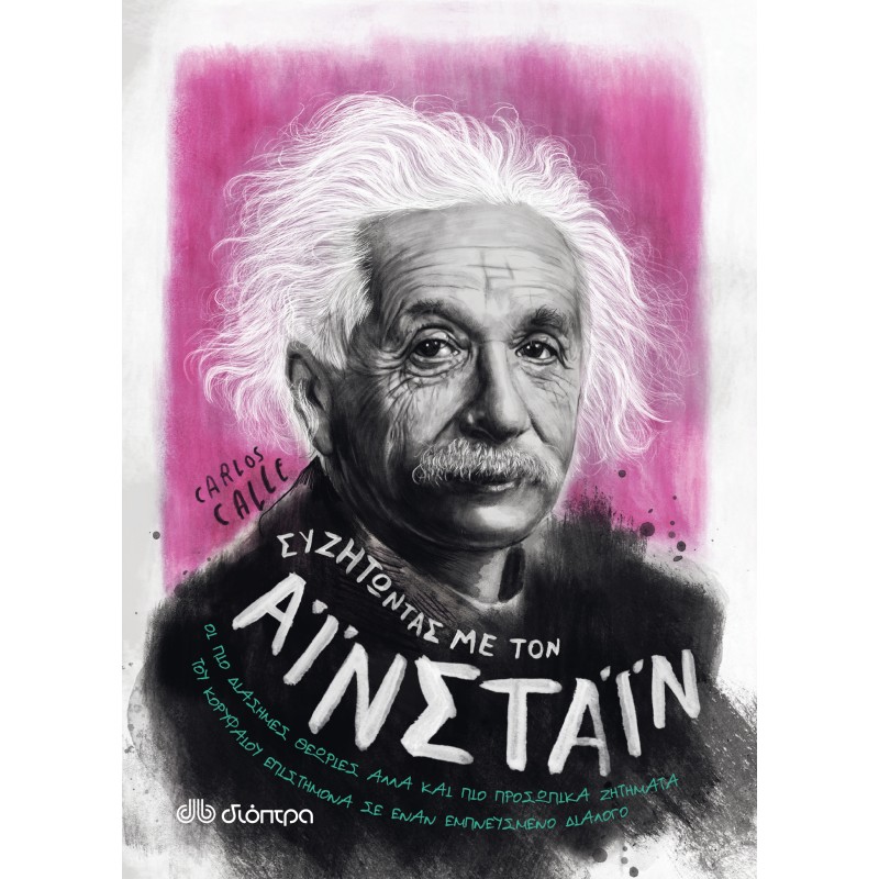 Συζητώντας Με Τον Αϊνστάιν|Carlos I. Calle