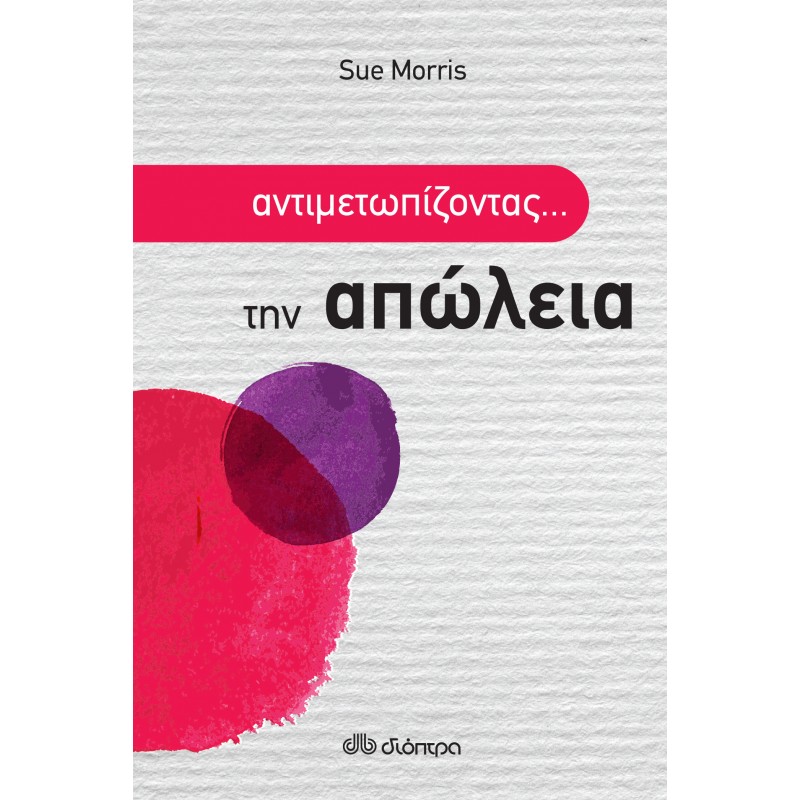 Αντιμετωπίζοντας Την Απώλεια|Sue Morris