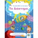 Το Διάστημα |Τατιάνα Γαλάτουλα