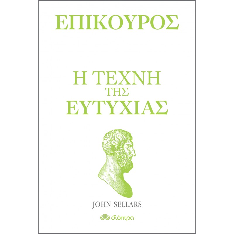 Επίκουρος - Η Τέχνη Της Ευτυχίας |Βιολέττα Ζεύκη