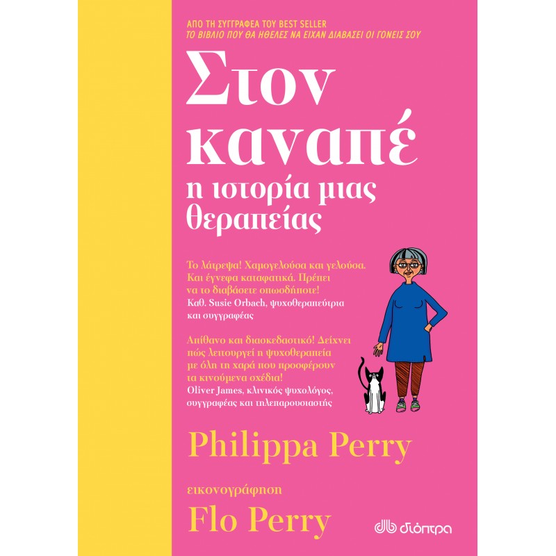 Στον Καναπέ - Η Ιστορία Μιας Θεραπείας|Philippa Perry