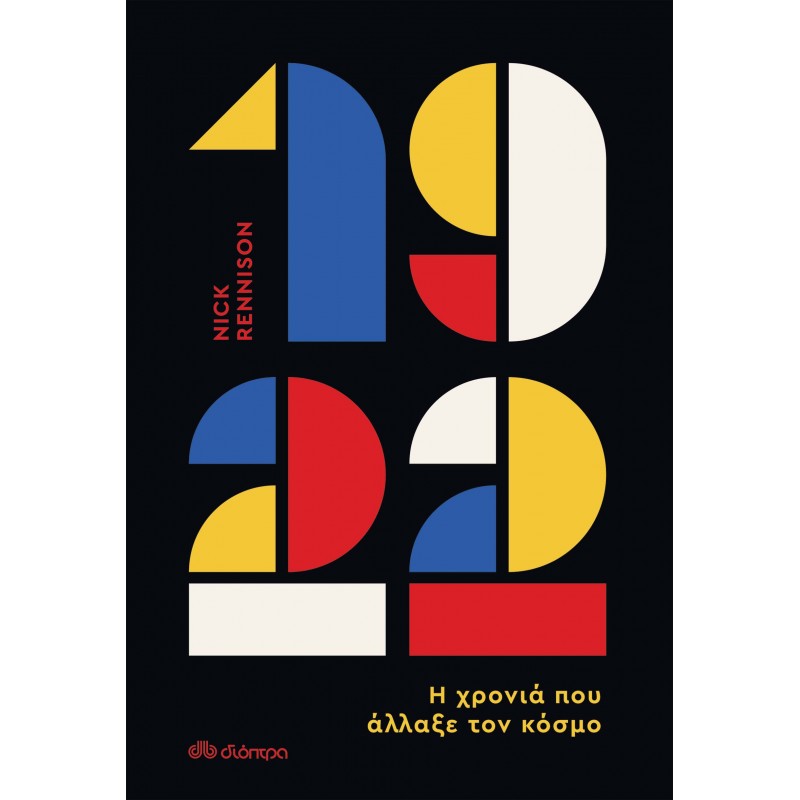 1922 Η Χρονιά Που Άλλαξε Τον Κόσμο|Nick Rennison