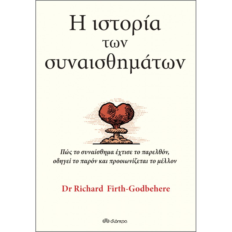 Η Ιστορία Των Συναισθημάτων|Dr. Richard Firth-Godbehere