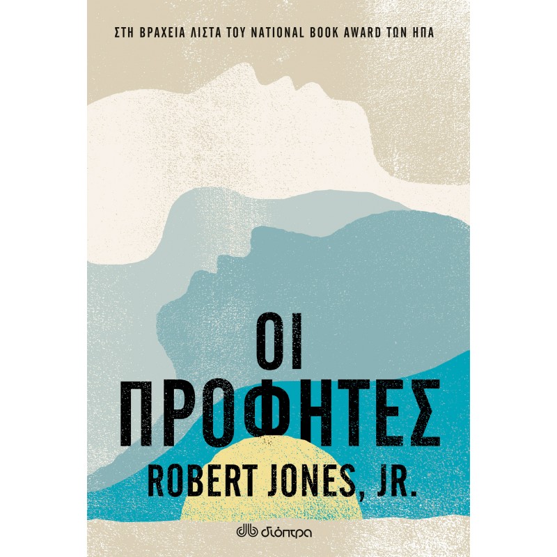 Οι Προφήτες|Robert Jones, Jr.