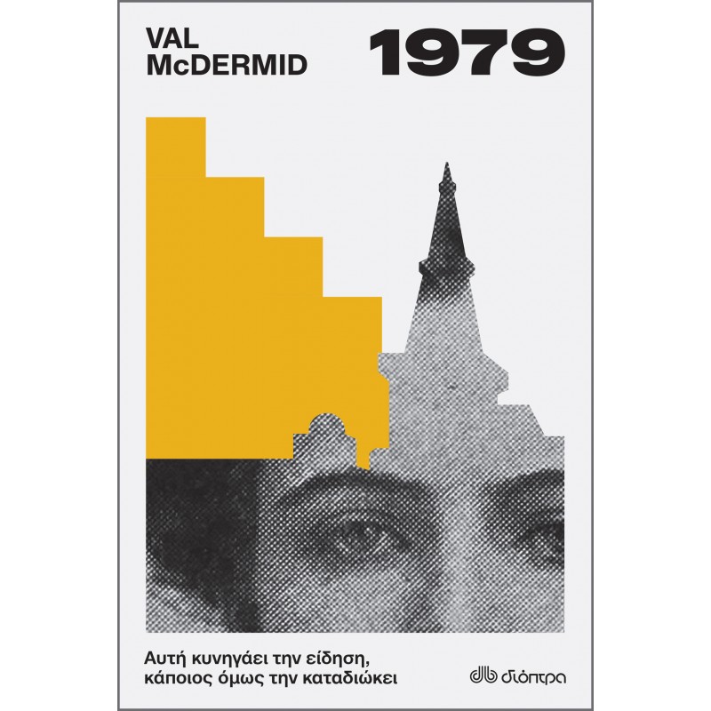 1979|Val McDermid